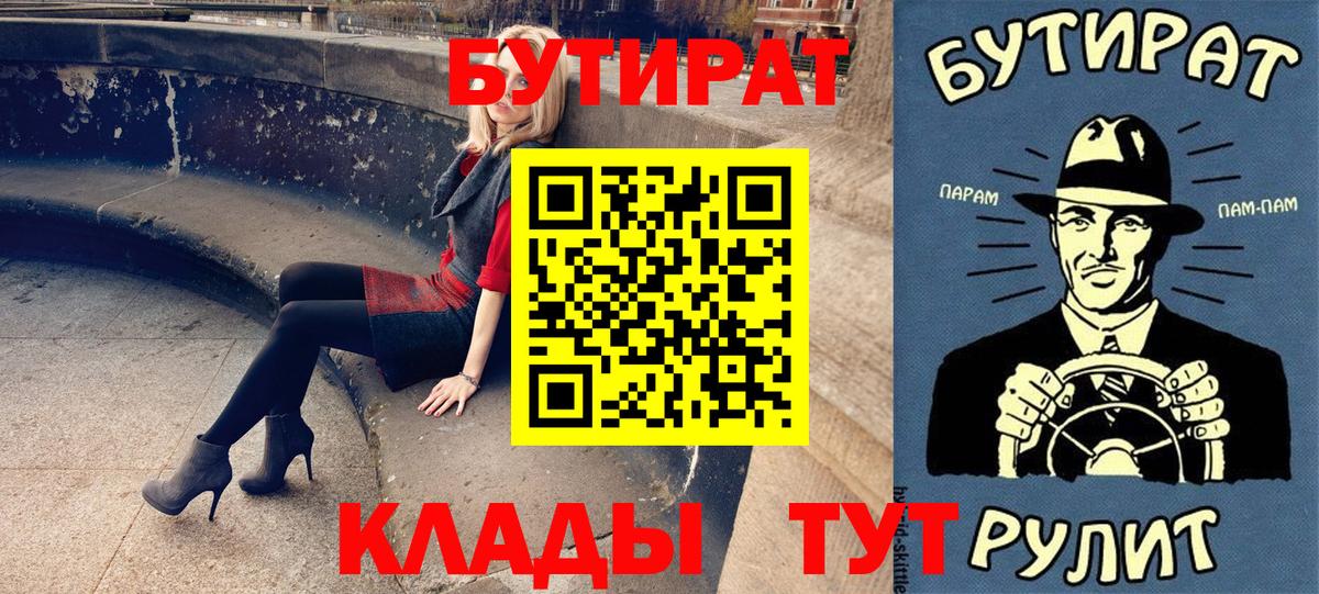 Бутират  Вход с VPN  Гусь-Хрустальный  БУТИРАТ бутандиол 
