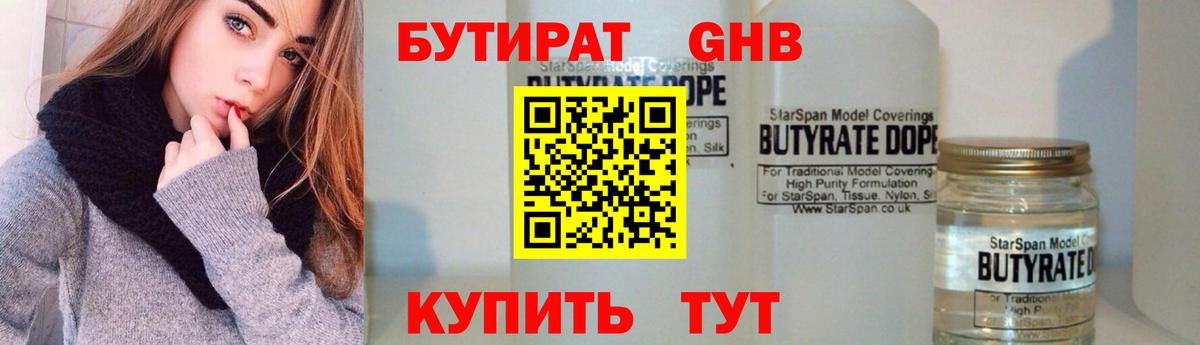 Бутират 1.4BDO Гусь-Хрустальный