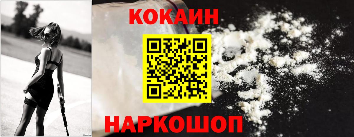 Кокаин Fish Scale  КОКАИН  Гусь-Хрустальный  Вход с VPN  Cocaine VHQ 