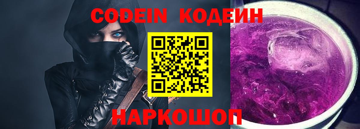 Гусь-Хрустальный  Кодеин Purple Drank  Вход с VPN 
