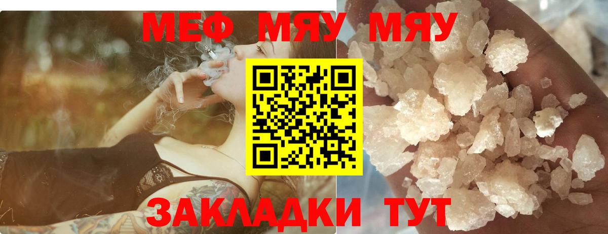 МЯУ-МЯУ 4 MMC  Меф  Гусь-Хрустальный  Вход с VPN  МЯУ-МЯУ VHQ 