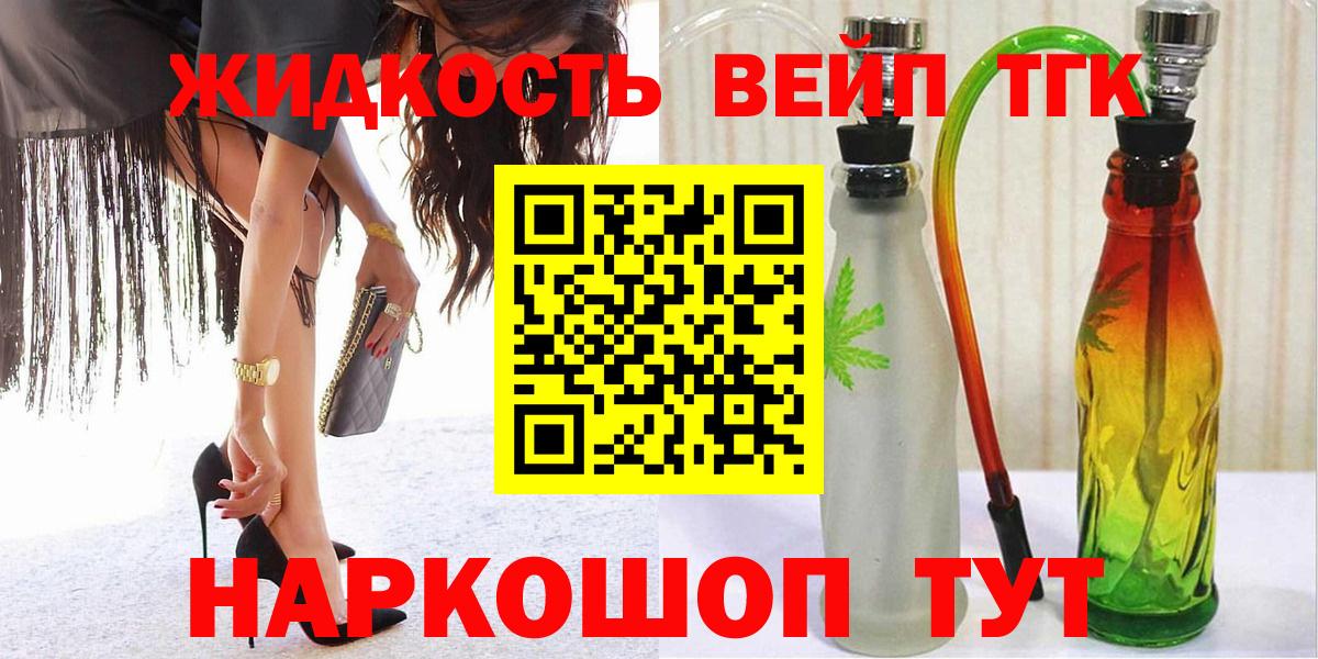 ТГК THC oil Гусь-Хрустальный